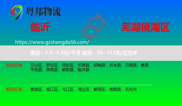 临沂到镜湖区物流专线