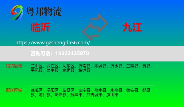 临沂到九江物流