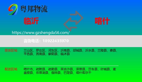 临沂到喀什物流