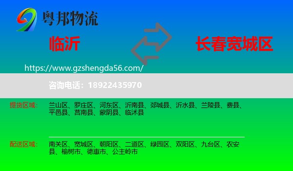 临沂到宽城区物流专线