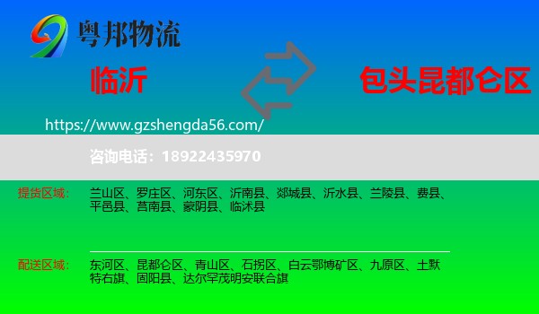 临沂到昆都仑区物流专线