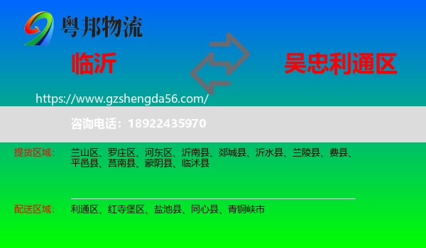 临沂到利通区物流专线