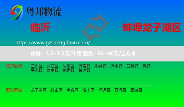 临沂到龙子湖区物流专线