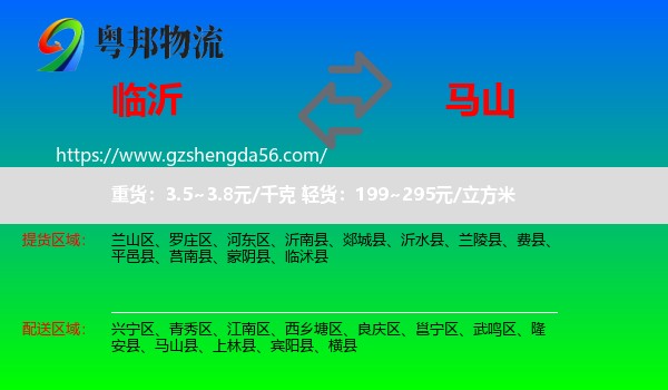 临沂到马山县物流专线