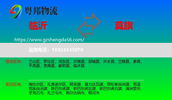 临沂到莫力达瓦旗物流专线