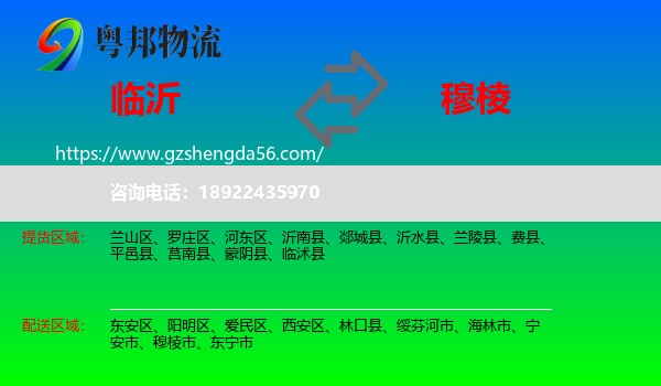 临沂到穆棱市物流专线