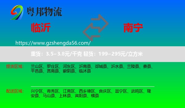 临沂到南宁专线