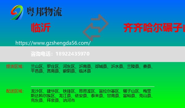 临沂到碾子山区物流专线