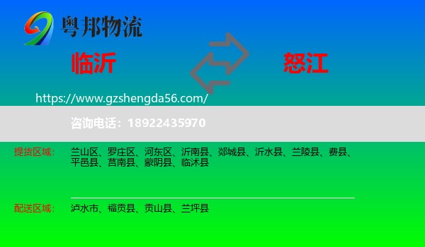 临沂到怒江物流