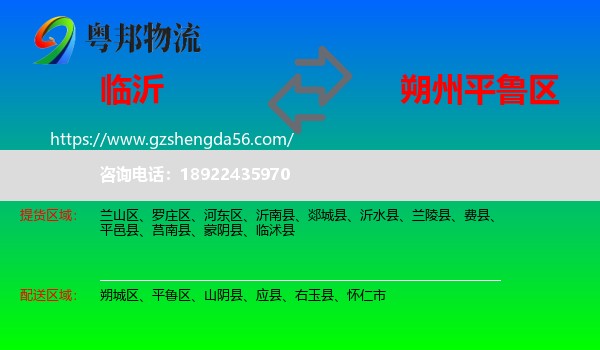 临沂到平鲁区物流专线