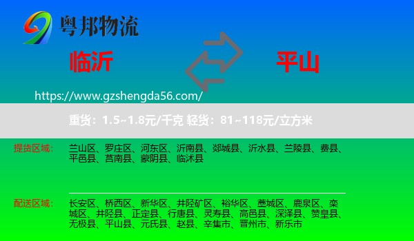 临沂到平山县物流专线