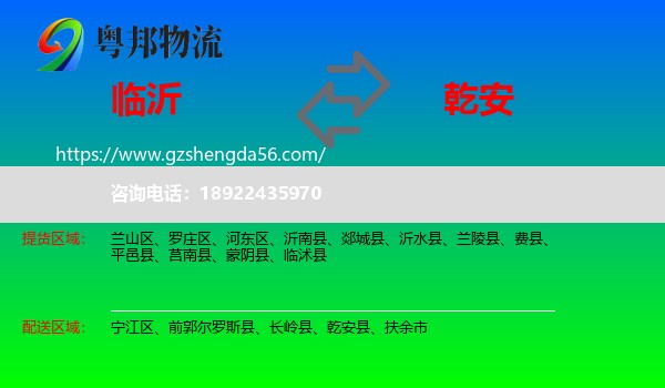 临沂到乾安县物流专线