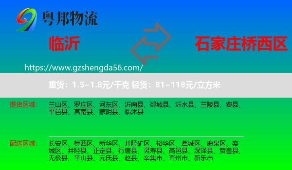 临沂到桥西区物流专线