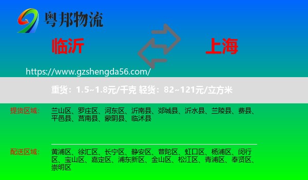 临沂到上海专线