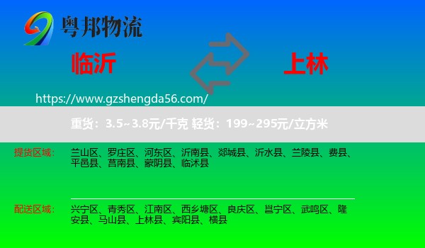 临沂到上林县物流专线