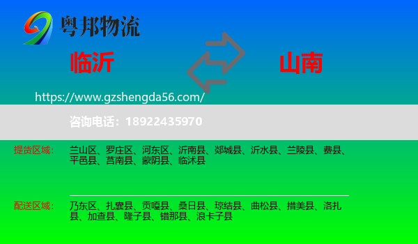 临沂到山南物流
