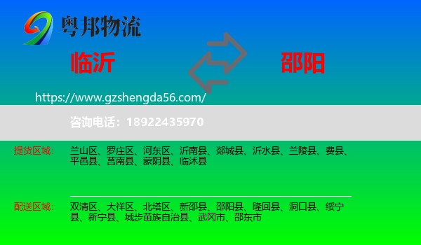 临沂到邵阳物流