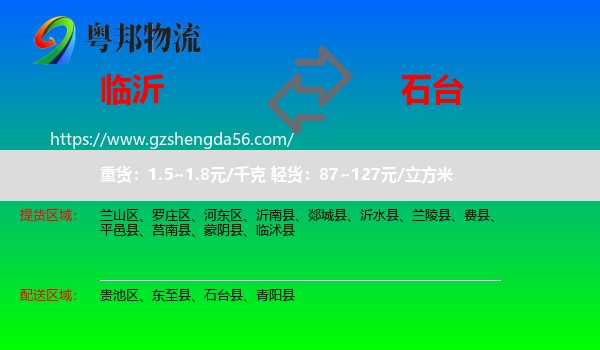 临沂到石台县物流专线