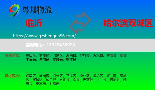 临沂到双城区物流专线