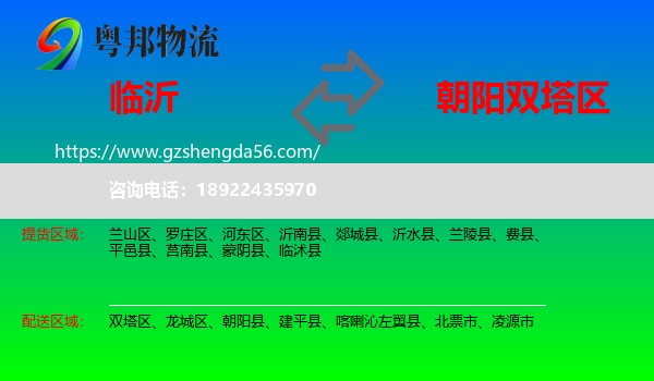 临沂到双塔区物流专线