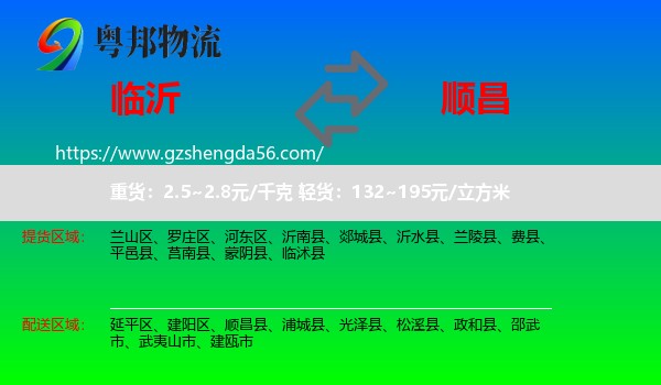 临沂到顺昌县物流专线