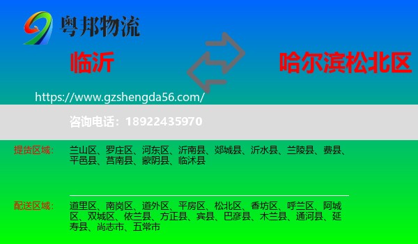 临沂到松北区物流专线