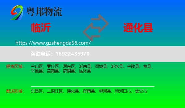 临沂到通化县物流专线