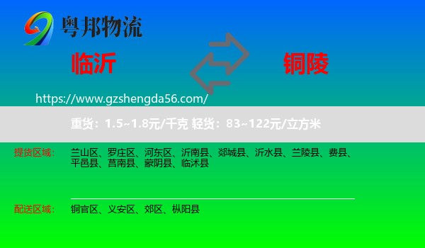 临沂到铜陵物流