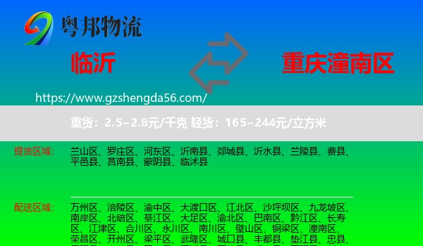 临沂到潼南区物流