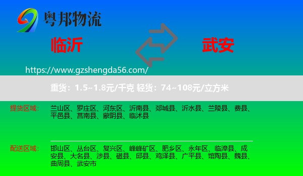 临沂到武安市物流专线