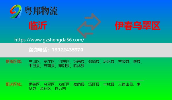 临沂到乌翠区物流专线