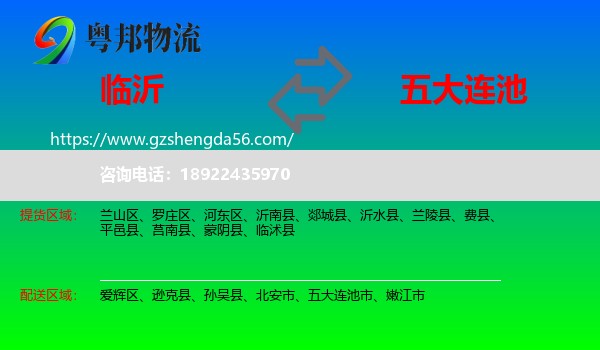 临沂到五大连池市物流专线