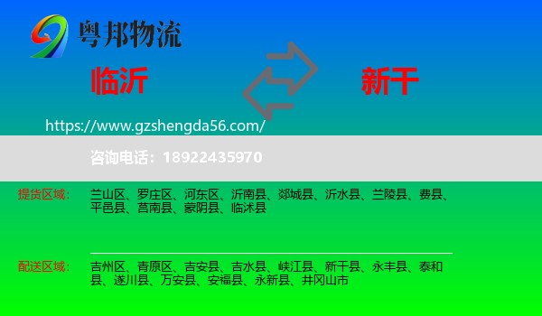 临沂到新干县物流专线