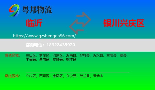临沂到兴庆区物流专线