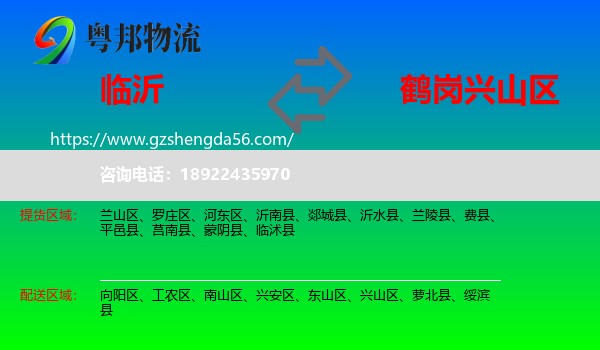 临沂到兴山区物流专线