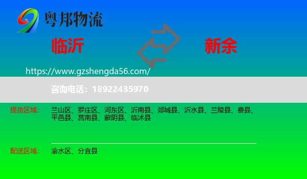 临沂到新余物流