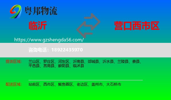 临沂到西市区物流专线
