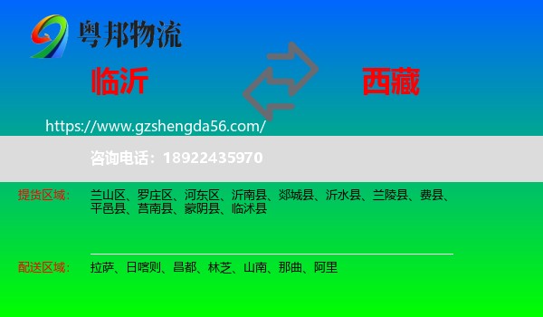 临沂到西藏物流