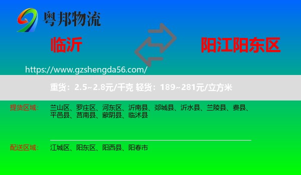 临沂到阳东区物流专线