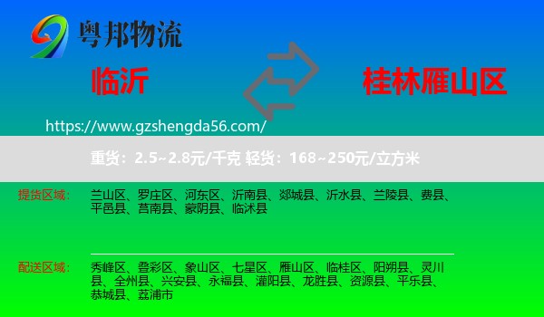 临沂到雁山区物流专线