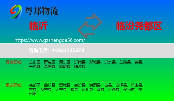 临沂到尧都区物流专线