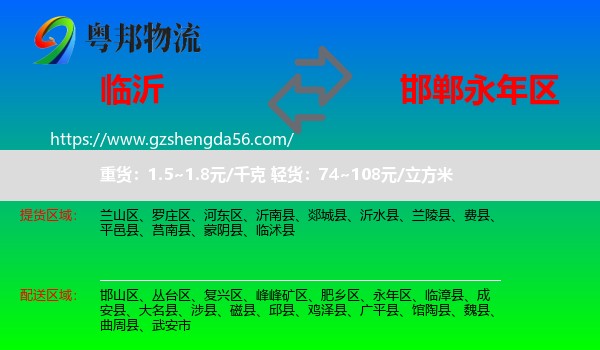 临沂到永年区物流专线