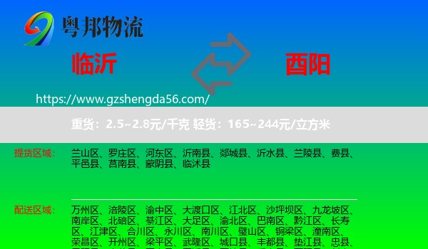 临沂到酉阳县物流