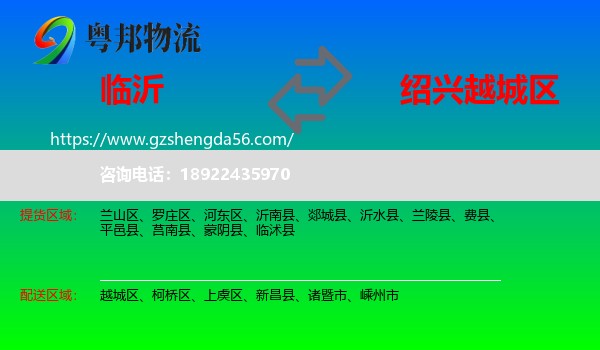 临沂到越城区物流专线