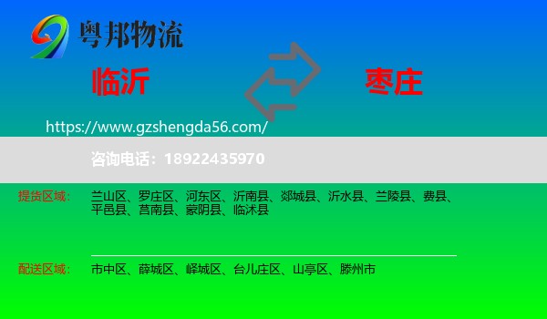 临沂到枣庄物流
