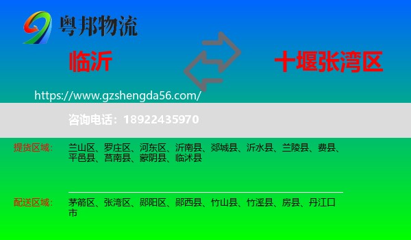 临沂到张湾区物流专线