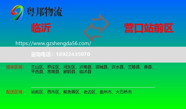 临沂到站前区物流专线