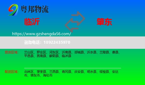 临沂到肇东市物流专线