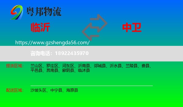 临沂到中卫物流
