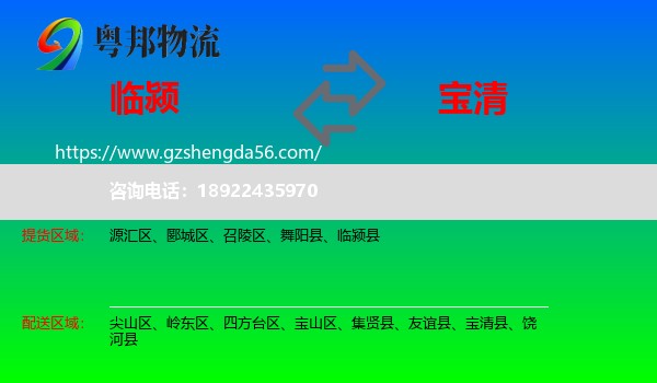 临颍县到宝清县物流专线